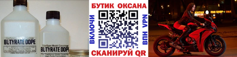 Бутират BDO наркотики Новый Оскол